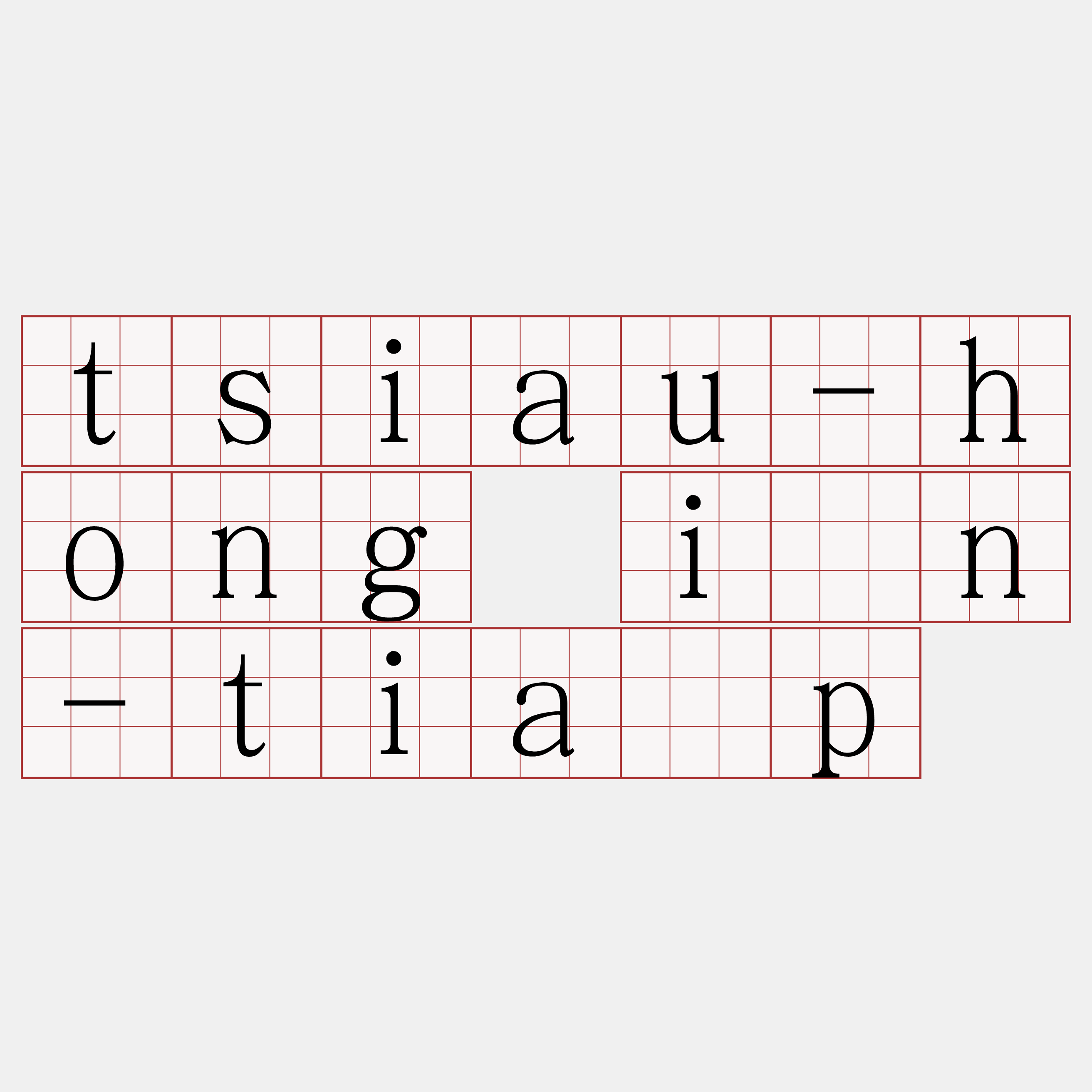 tsiau-hong ín-tia̍p